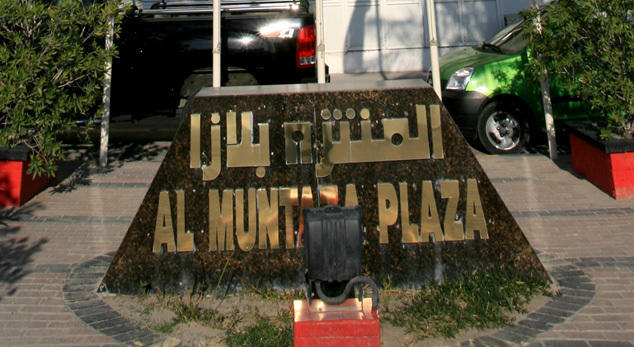 Al Muntazah Plaza Hotel Доха Екстериор снимка